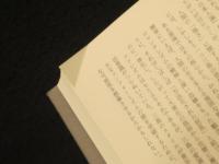 三島由紀夫論集成