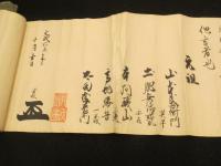 真之神道流　中段之巻・十者　2巻