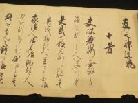 真之神道流　中段之巻・十者　2巻