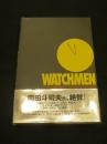 Watchmen　ウォッチメン　＜ShoPro books DC comics＞