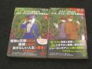 メアリ・ジキルとマッド・サイエンティストの娘たち　上下2冊