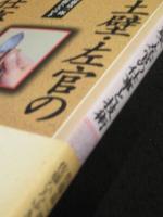 土壁・左官の仕事と技術