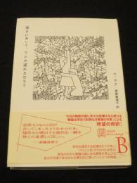 遠きにありて、ウルは遅れるだろう