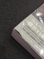 新しい宇宙像 上下2冊