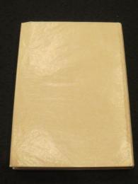 中務内侍日記 竹むきが記　：　中世日記紀行文学全評釈集成　第5巻