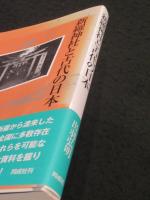 新羅神社と古代の日本
