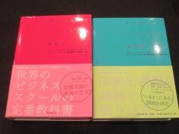コーポレートファイナンス　第10版　上下2冊