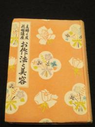 主婦之友花嫁講座7　：　お作法と美容