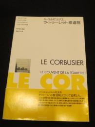 ル・コルビュジエ　：　ラ・トゥーレット修道院