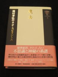 魔法