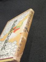 珍鳥巣引の秘訣