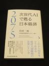 ２０７５　次世代ＡＩで甦る日本経済