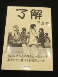 了解