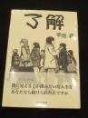 了解