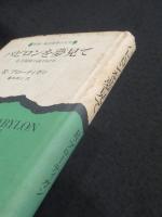 バビロンを夢見て : 私立探偵小説1942年
