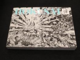 HOKUSAI　；　ぜんぶ、北斎のしわざでした。