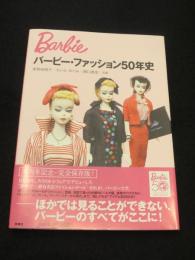 バービー・ファッション50年史 : Barbie 50th anniversary