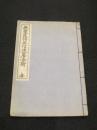 無双直伝英信流居合術　全