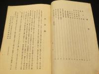 無双直伝英信流居合術　全