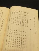 無双直伝英信流居合術　全