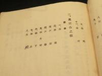 無双直伝英信流居合術　全