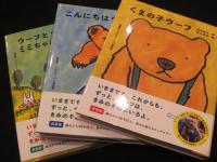 新装版　くまの子ウーフの童話集　全3冊
