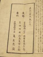 武具短歌　被甲便蒙