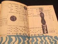 新青年　昭和11年4月1日　第17巻5号