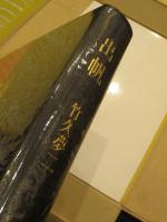 出帆　特装版