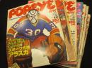 POPEYE　（ポパイ）　1978年　16冊　（24-28、30、32、36、38-45号　計16冊)