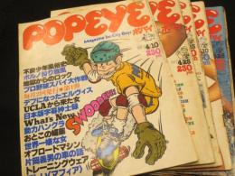 POPEYE　（ポパイ）　1977年　17冊(1～3、6号欠)