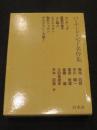 バーナード・ショー名作集