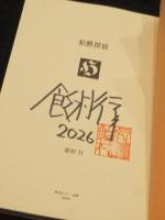 【サイン入り】　粘膜探偵 ＜角川ホラー文庫＞