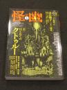 怪と幽 vol.22 2026年5月 ＜カドカワムック＞