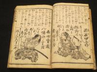 義烈回天百首