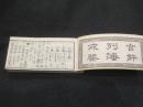 袖珍　御列藩武鑑