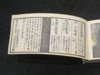 袖珍　御列藩武鑑