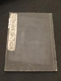 神社仏閣　江戸名所百人一首 ＜複製版＞