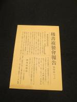 神社仏閣　江戸名所百人一首 ＜複製版＞