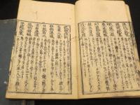 宗門葛藤集　4冊揃