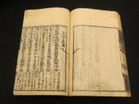 宗門葛藤集　4冊揃