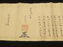 直心影流兵法目録　(阿部右源次から秋元甚太郎あて)
