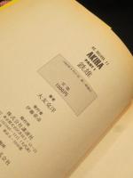 AKIRA　全6冊