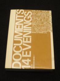 ドキュメント　14の夕べ = DOCUMENTS|14 EVENINGS : パフォーマンスのあとさき、残りのものたちは身振りを続ける