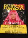 わたし大好き　：　I like myself
