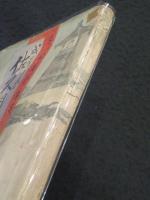 武術の誉　佐久間三郎