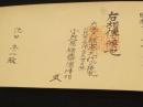 小笠原流弓術　矢沙汰　矢批判　矢沙汰十文字渡方