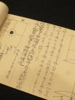 小笠原流弓術　矢沙汰　矢批判　矢沙汰十文字渡方
