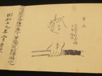 小笠原流弓術　矢沙汰　矢批判　矢沙汰十文字渡方