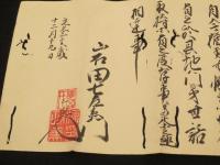 解龍流馬術　免状　(岩田七左衛門から多田宗太郎あて)